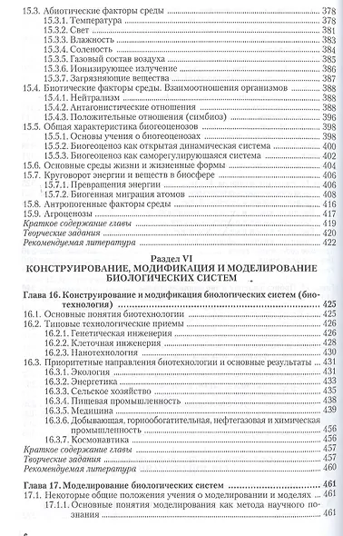 Биология в 2 т. том 2. Учебник и практикум - фото 5