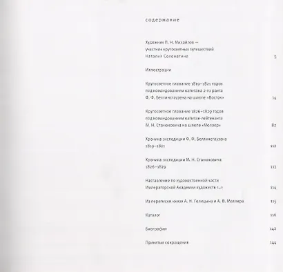 Павел Михайлов. Путешествия к Южному полюсу - фото 2