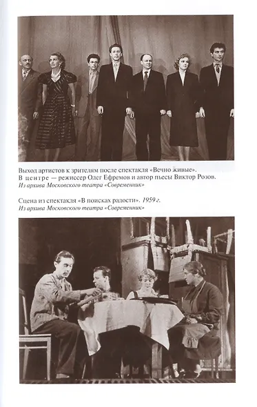 Олег Ефремов: Человек-театр. Роман-диалог - фото 4