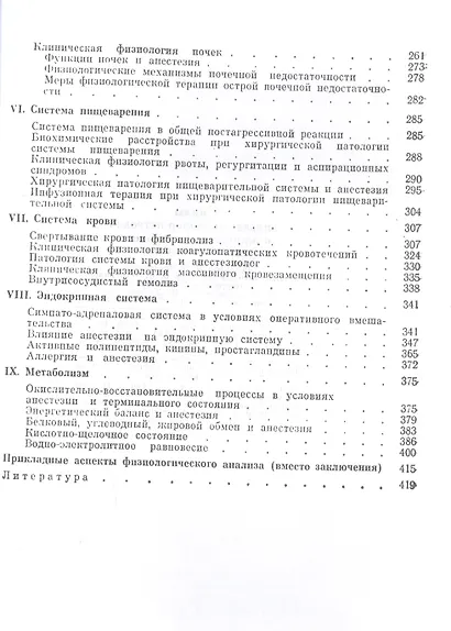 Клиническая физиология для анестезиолога - фото 3