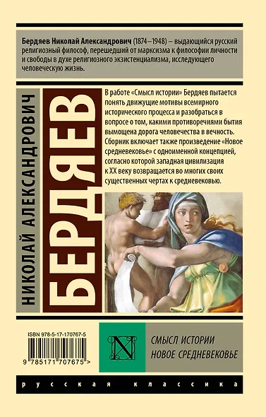 Смысл истории. Новое средневековье - фото 2