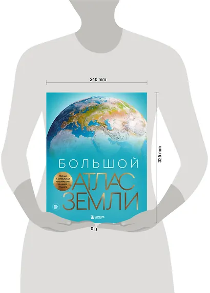 Большой атлас Земли. Полная и актуальная информация о нашей планете - фото 13