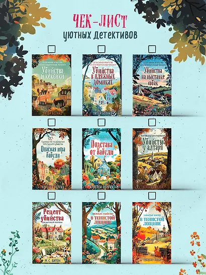 Ванильный убийца. Детективное агентство «Благотворительный магазин» (#4) - фото 7