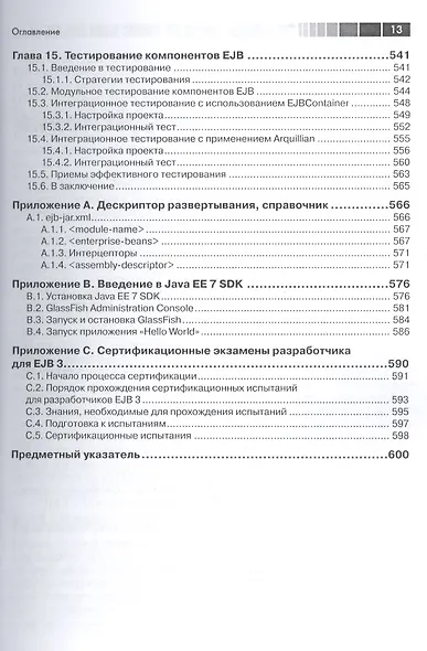 EJB 3 в действии - фото 10