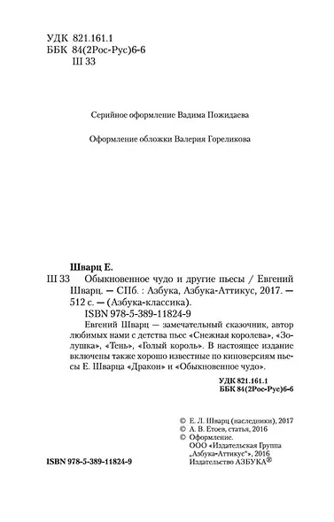 Обыкновенное чудо и другие пьесы - фото 8