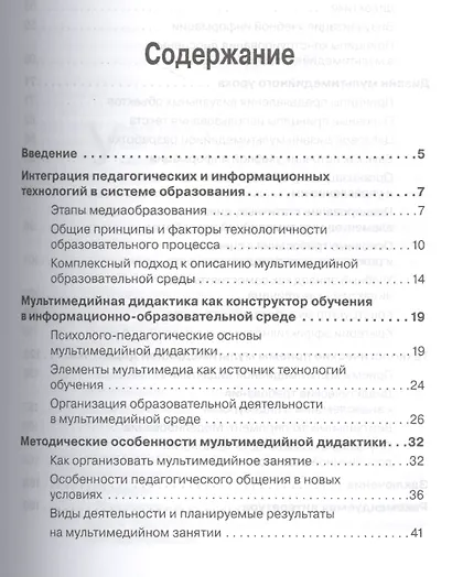 Эффективный урок в мультимедийной образовательной среде (практическое пособие) - фото 2
