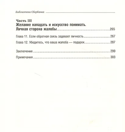 Жалоба - это подарок. Как сохранить лояльность клиентов в сложных ситуациях - фото 3