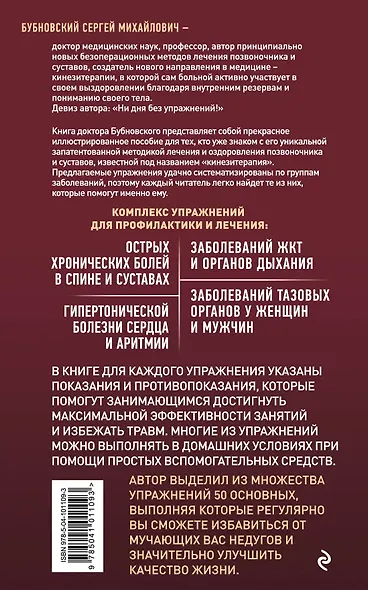 50 незаменимых упражнений для дома и зала - фото 2