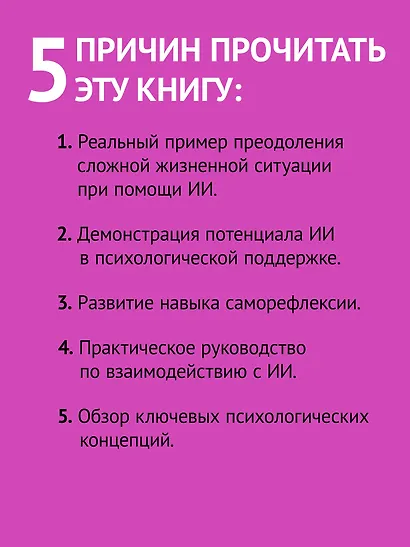 Виртуальный психолог: как с помощью ИИ разобраться в себе и своих отношениях - фото 5