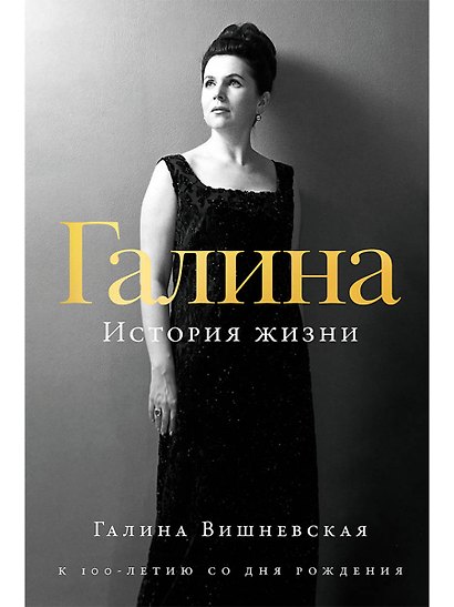 Галина: История жизни - фото 1