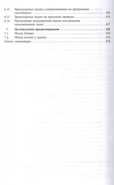 Курс высшей математики для экономистов - фото 9