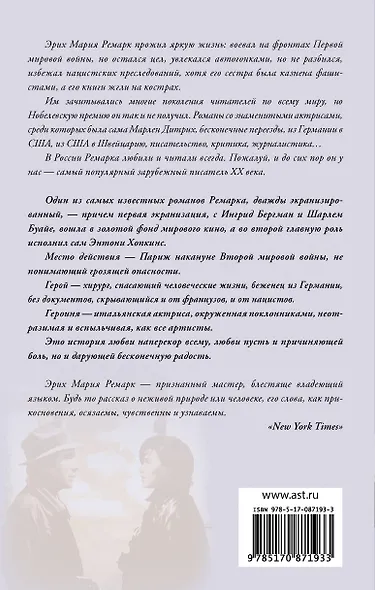 Триумфальная арка: роман - фото 2