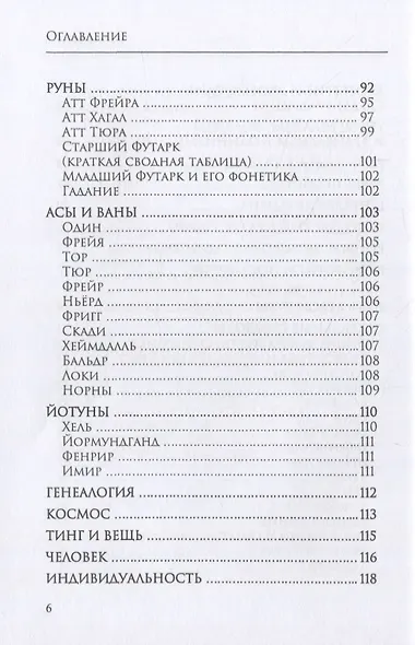 Настольная книга Одиниста - фото 5