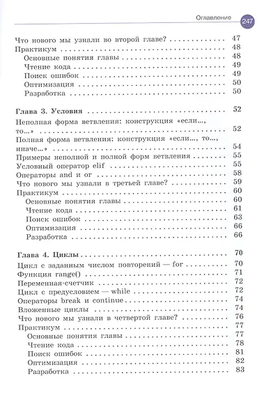 Программирование на Python. Первые шаги - фото 3