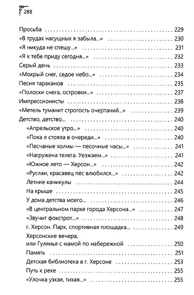Земное, любимое - фото 9