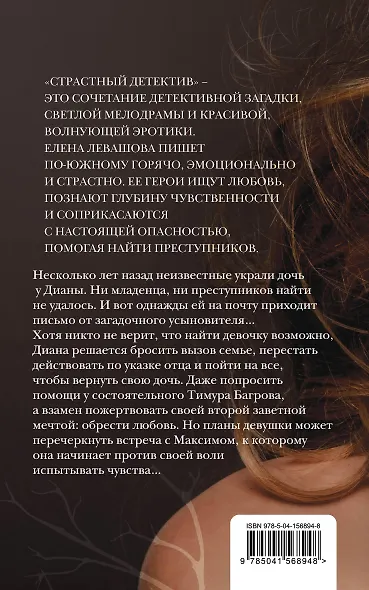 Комплект Страсти и преступления. Чудо для Алисы+Влюбленная. Гордая. Одинокая+Роза в пустыне - фото 2