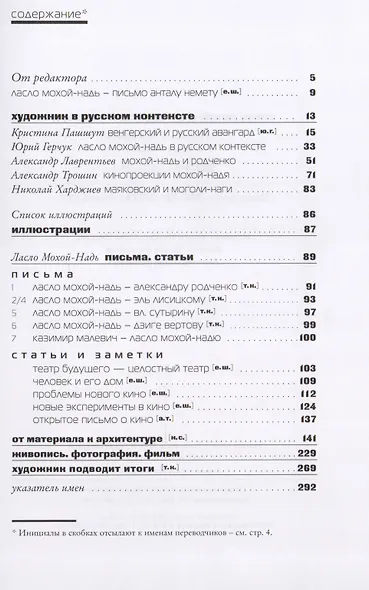 Ласло Мохой-Надь и русский авангард (2 изд.) (мAtresEtMedia) Митурич - фото 2