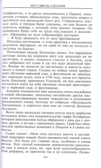 Меч сквозь столетия. Искусство владения оружием - фото 9