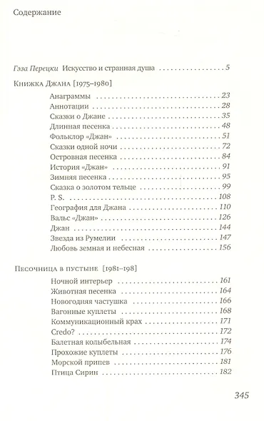 Книга Джана - фото 2