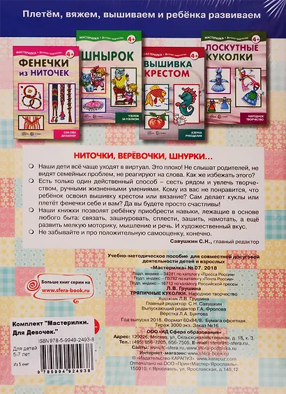 Мастерилки. Для девочек. Для детей 5-7 лет (комплект из 4 книг) - фото 2