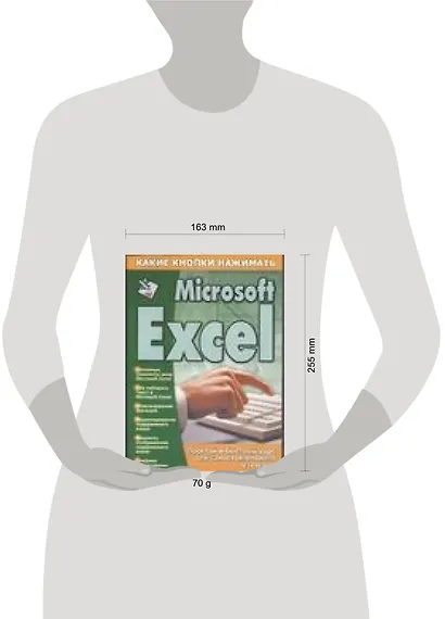 Microsoft Excel - фото 2