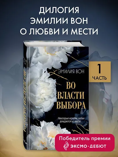 Во власти выбора (#1) - фото 4