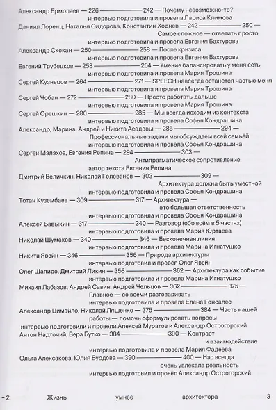 Жизнь умнее архитектора, или Разговоры русских архитекторов - предмет тёмный - фото 5