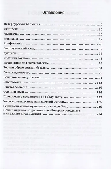 Повести барона Брамбеуса - фото 2