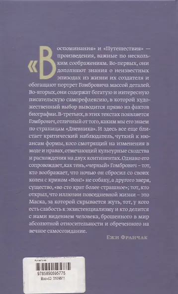 Польские воспоминания. Путешествия по Аргентине - фото 4