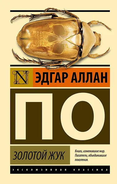 Золотой жук - фото 1