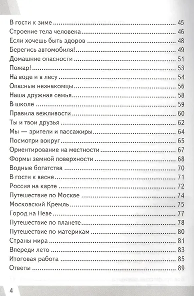 Всероссийская проверочная работа 2 класс. Окружающий мир. ФГОС - фото 3