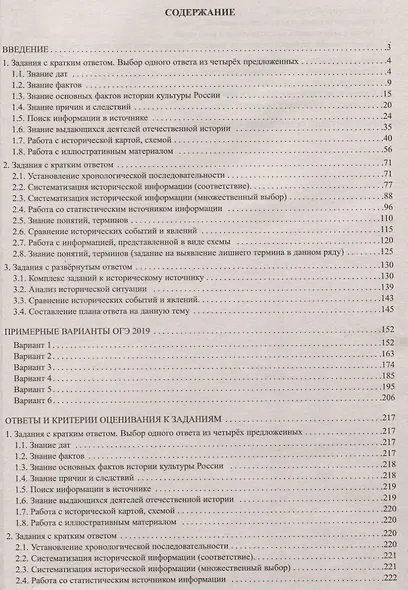 ОГЭ 2019. История. Готовимся к итоговой аттестации. - фото 2