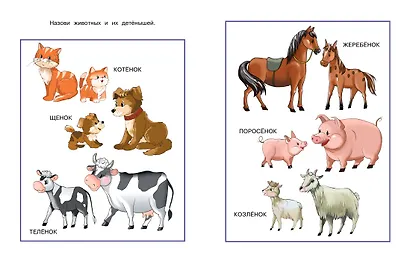 От слова к рассказу (2-3 года) - фото 7