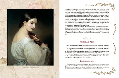 Русские традиции. Правила хорошего тона - фото 7