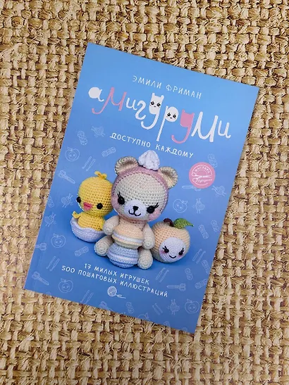 Амигуруми крючком. Доступно каждому - фото 10