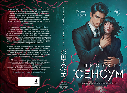 Проект "Сенсум" - фото 2