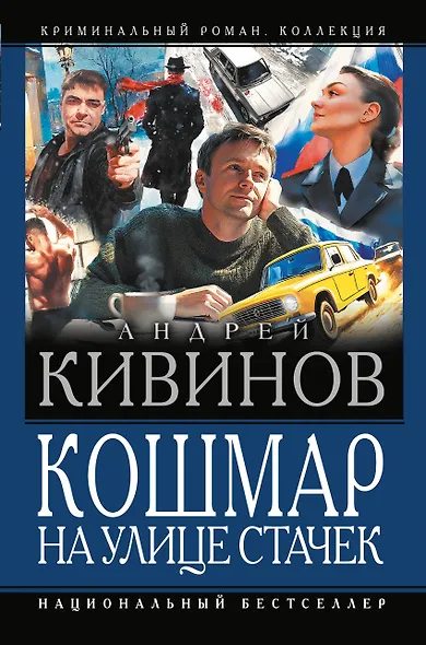 Кошмар на улице Стачек - фото 1