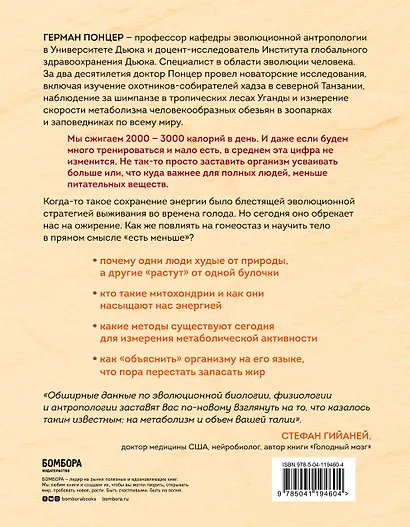 Sapiens на диете. Всемирная история похудения, или антропологический взгляд на метаболизм - фото 2