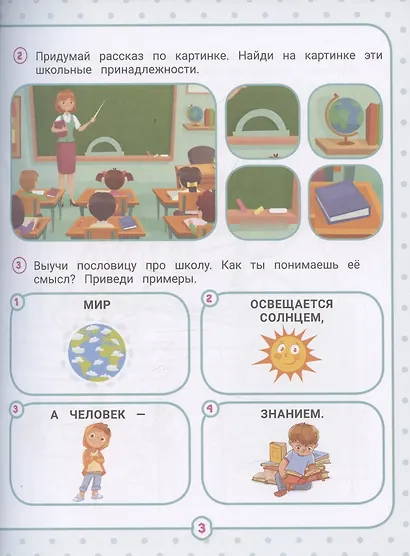 Нейрокомплекс: пишу правильно: 6-7 лет - фото 3