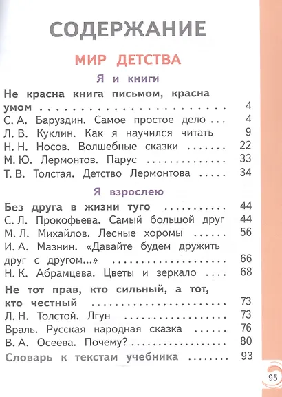 Литературное чтение на родном русском языке. 1 класс. Учебное пособие. В двух частях. Часть 1 (для слабовидящих обучающихся) - фото 2
