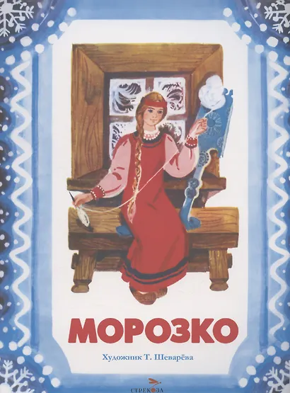 Морозко - фото 1
