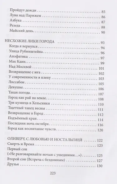 Книга о возвращении - фото 5