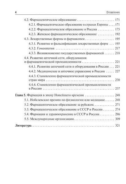 История фармации: учебник - фото 3
