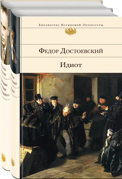Все о Достоевском (комплект из 2 книг: "Идиот" и "Проблемы поэтики Достоевского") - фото 3