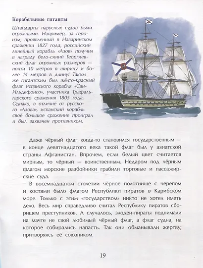 Флаги. Гордость страны - фото 5