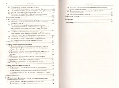 Анализ финансовой отчетности: учеб. пособие - фото 3