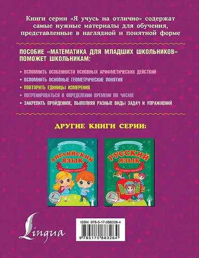 Математика для младших школьников - фото 2