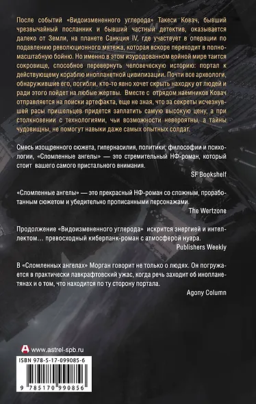 Сломленные ангелы - фото 2