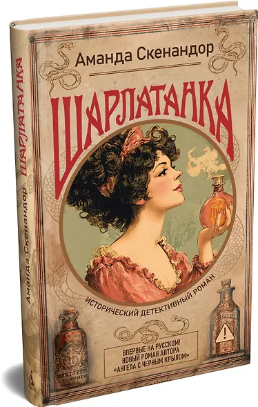 Шарлатанка - фото 3