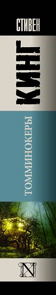 Томминокеры - фото 4